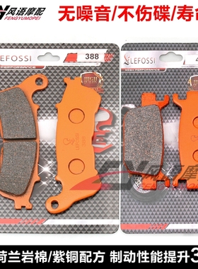 适用本田佛沙 FES/SH/NSS 125 150 250 300 300i前后刹车皮碟刹片