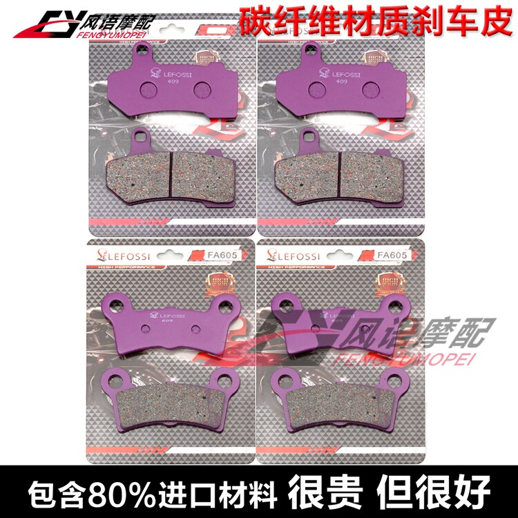 适用哈雷街道滑翔至尊经典三轮车Glide Trike 碳纤维刹车皮碟刹片