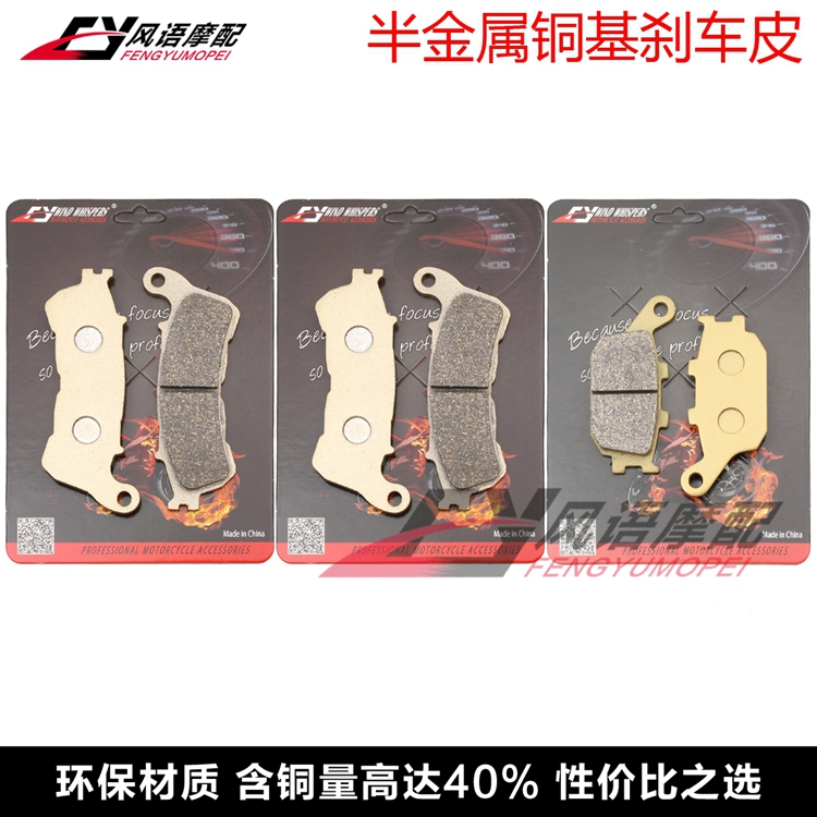 适用本田 CBR600F 11-13 XL700 CB1100 CB1300 前后刹车皮 刹车片