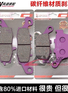 适用铃木 XF650 Freewind 97-02年 前后刹车皮 碟刹片 碳纤维