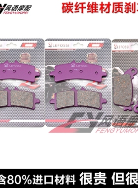 适用本田 CBR1000 RR-SP Fireblade 14-18年 碳纤刹车皮 碟刹片
