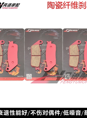 适用凯旋雷鸟Thunderbird Tiger 855i 955 陶瓷前后刹车皮碟刹片