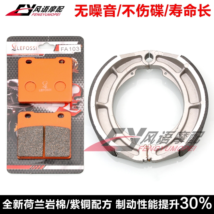 适用铃木入侵者 VS400 VS600 VS700 VS750 VS800前后刹车皮鼓刹片
