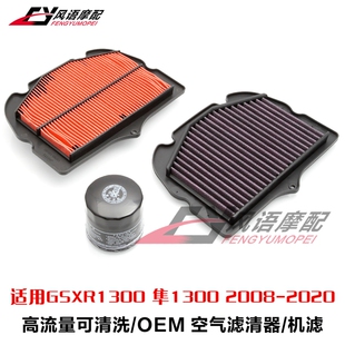GSX1300R 20年 空滤 空气格 适用铃木隼1300 机油滤 GSXR1300