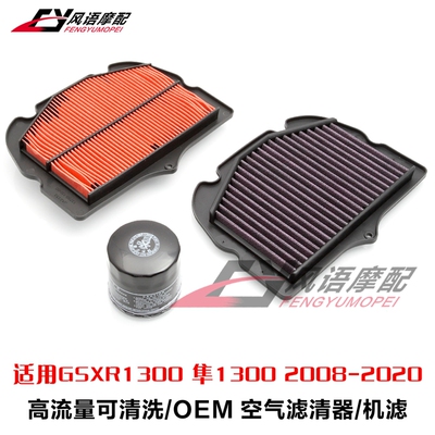 铃木隼1300GSXR1300空滤机滤