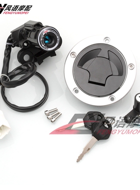 适用川崎 ER650 ER6N ER6F EX400/650 Ninja 油箱盖电门锁套锁3锁