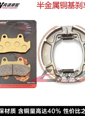 适用本田 CBX125F CBX250 RSE XL600 前刹车皮碟刹片 后鼓刹蹄块