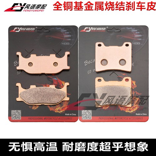 适用雅马哈竞速之星1100 XVS1100 Dragstar金属前后刹车皮 碟刹片