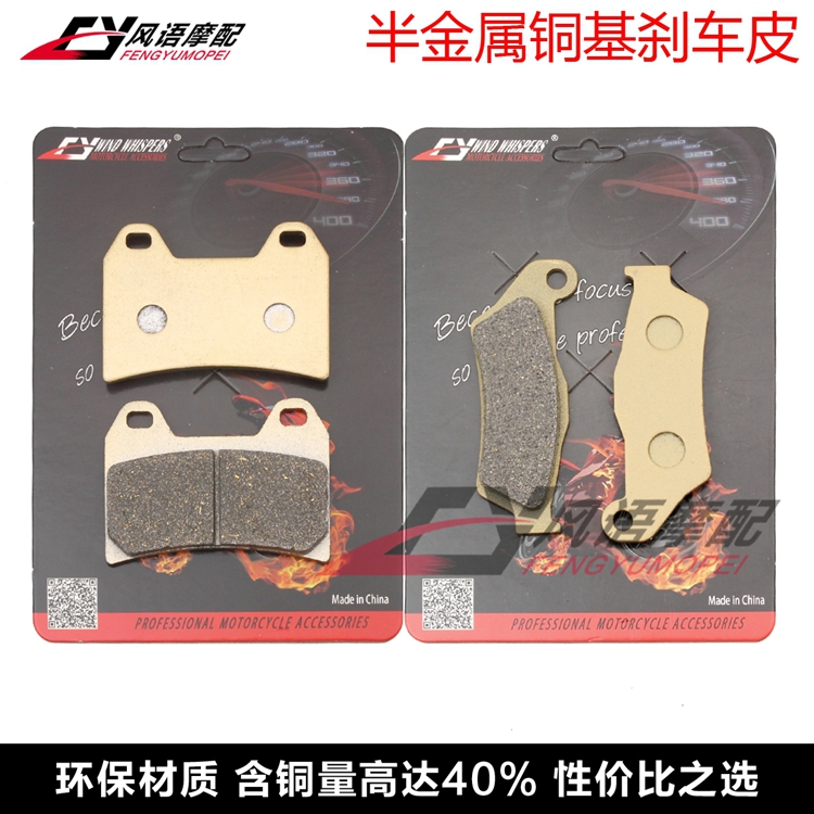 适用春风楚留香700 CFMOTO CLX700 春风700 CL-X前后刹车皮碟刹片