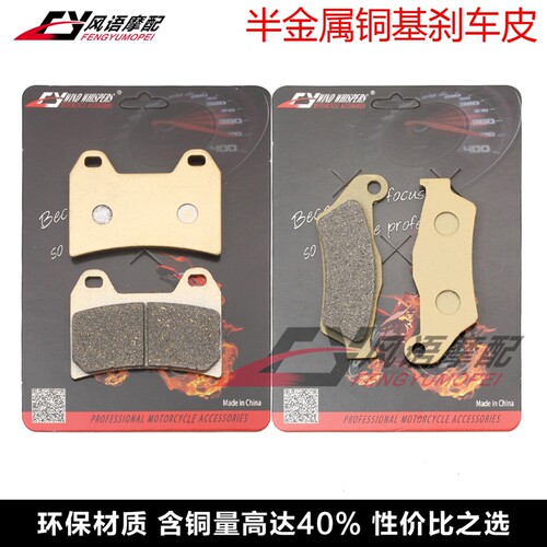 适用春风楚留香700 CFMOTO CLX700 春风700 CL-X前后刹车皮碟刹片