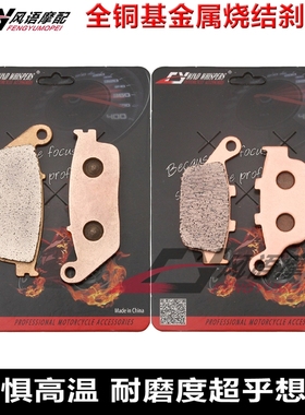 适用本田叛逆者CMX500 REBEL XL600 FMX650 金属前后刹车皮碟刹片