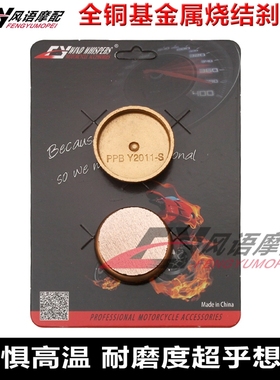 适用雅马哈YFM YTM 200 225 250 350大熊 金属烧结后刹车皮碟刹片