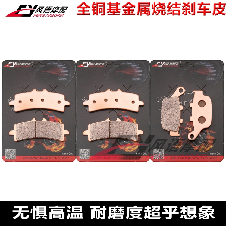 适用凯旋Daytona 675R 11-12年 金属前后刹车皮 碟刹片