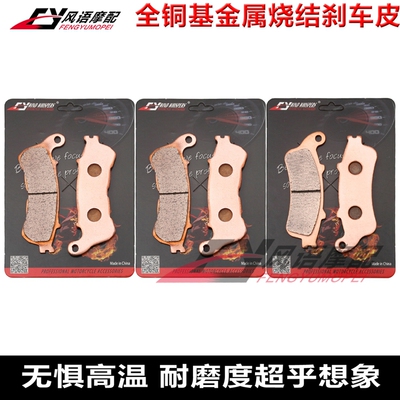 适用本田 NT700 VFR800 XL1000 VT/CTX/ST1300 金属刹车皮 刹车片