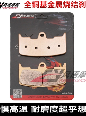 适用BUELL XB9R XB9S/SX XB12S/R/SS/XT/X/STT金属前刹车皮碟刹片