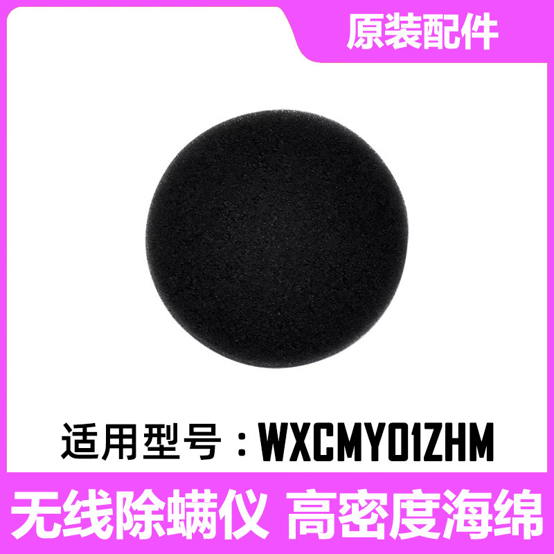 无线除螨仪高密度海绵图片