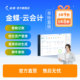 金蝶精斗云会计单账套版 财务软件记账报表资产管理系统