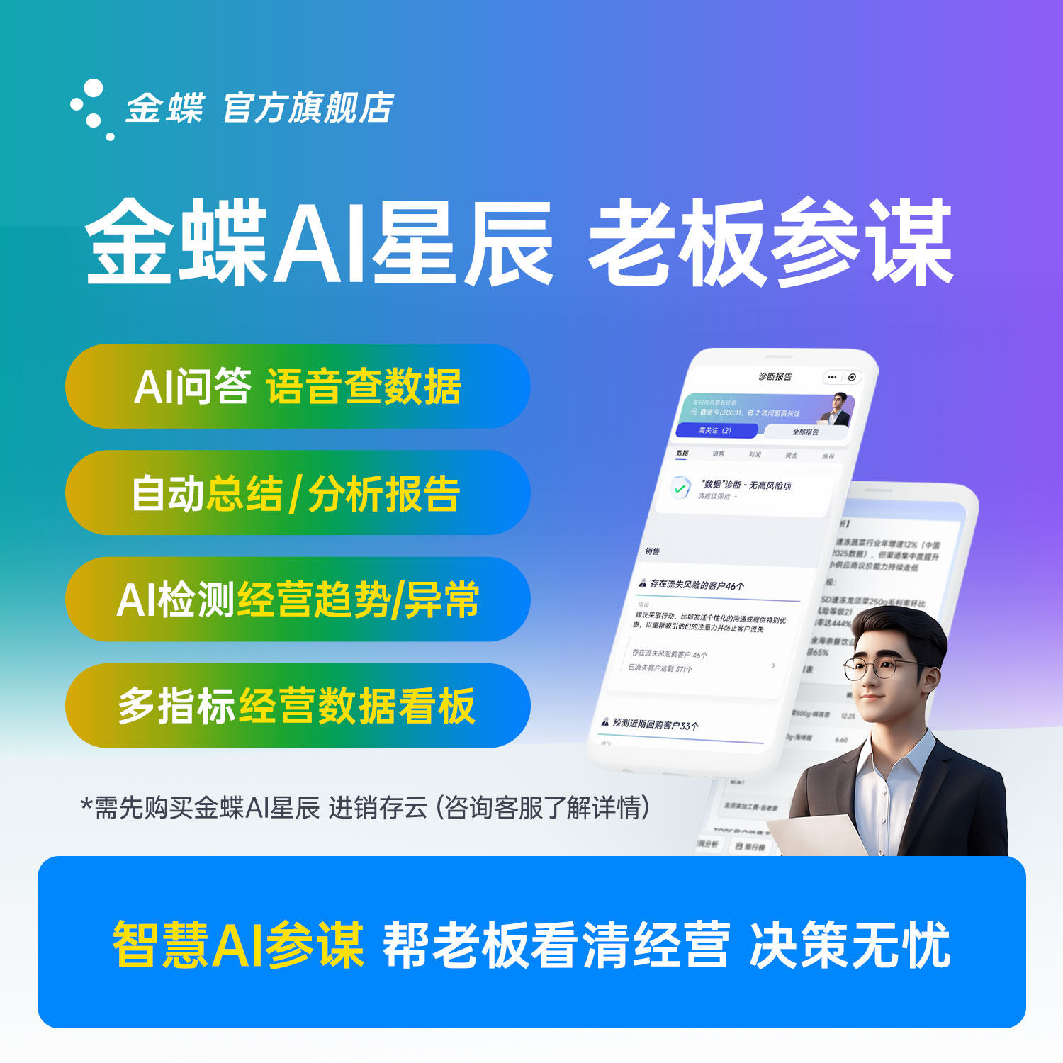 金蝶AI生意助手语音查数自动分析