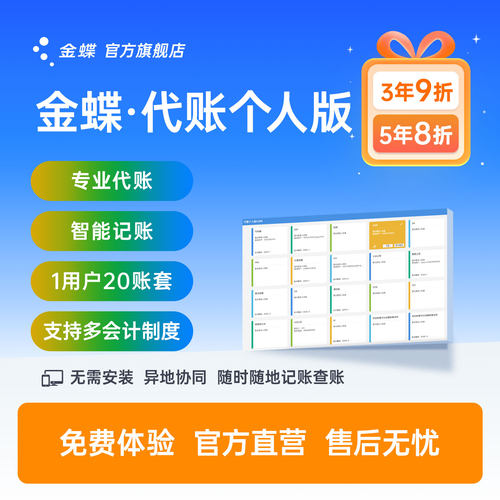 金蝶财务软件代账记账报税