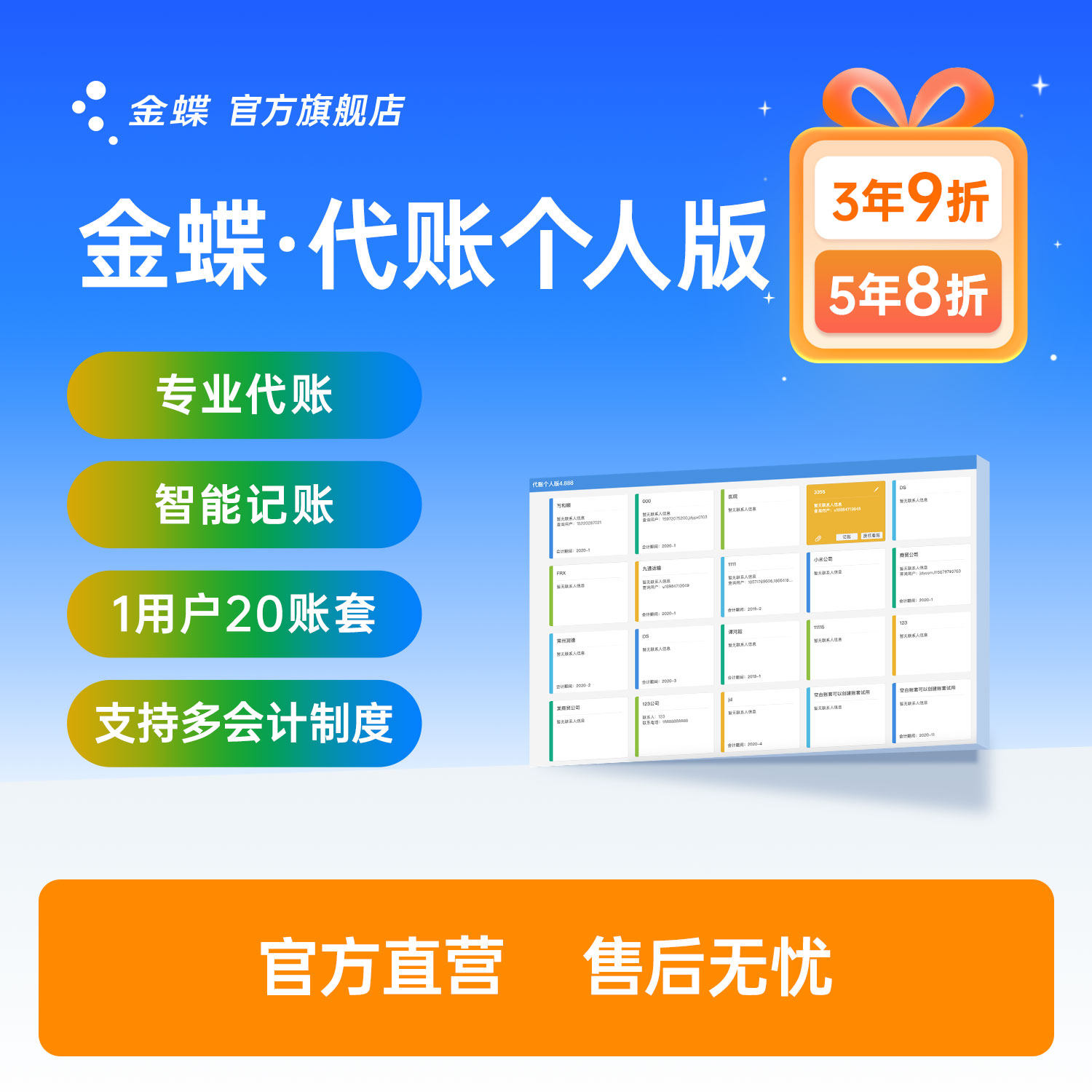 金蝶财务软件代账记账报税