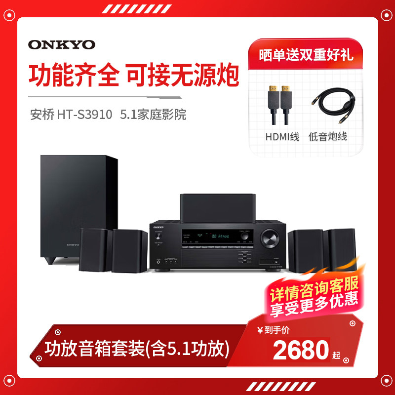 安桥 HT-S3910 家庭影院音响套装5.1声道客厅家用功放音箱套装