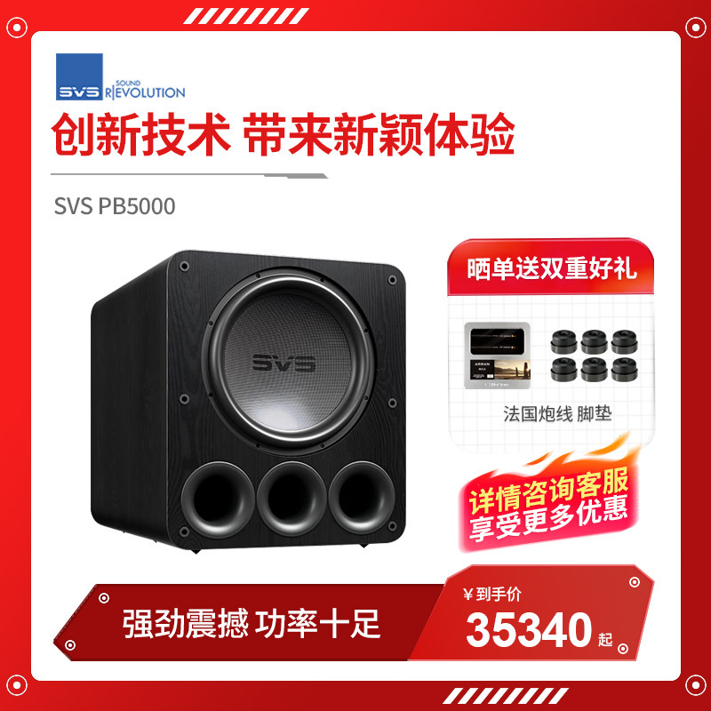 美国SVS PB5000 有源音响家用客厅高保真家庭影院超重低音炮