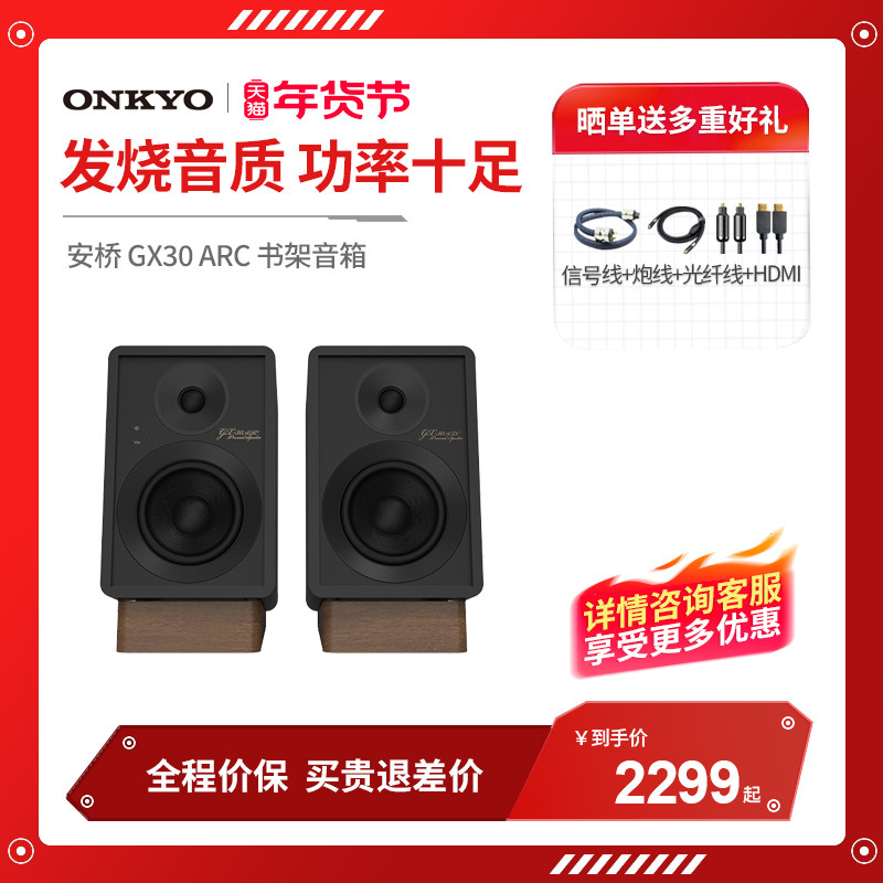 安桥/ONKYO GX30音响蓝牙音箱有源书架箱USB解码HIFI唱机高保真