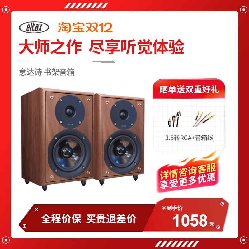丹麦书架音箱Eltax木质