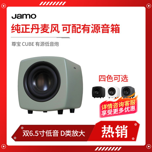 尊宝JAMOCUBE6.5寸有源低音炮