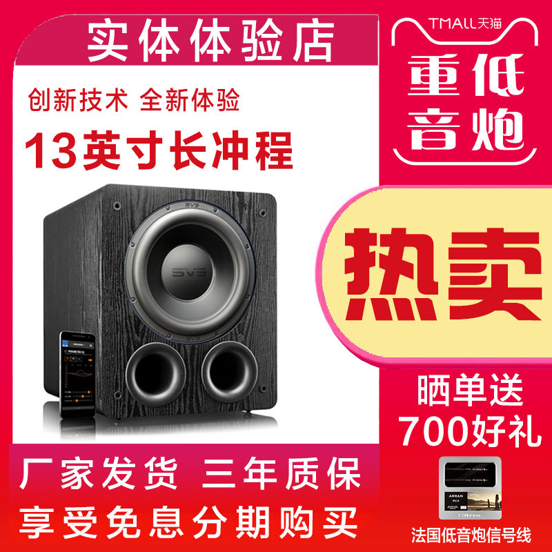 美国SVSPB3000超重低音炮