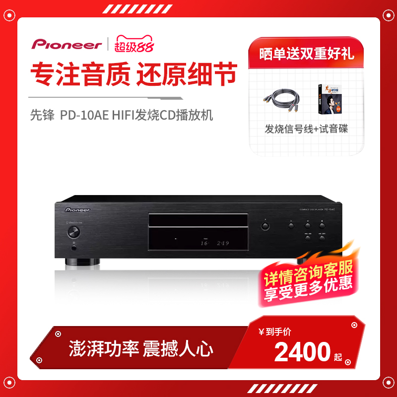 发烧播放器Pioneer/先锋