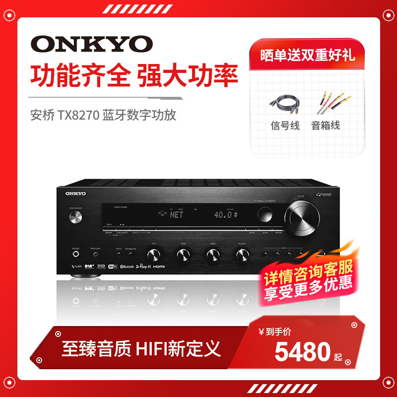 Onkyo/安桥 TX-8270 合并式立体声2.1HIFI大功率高保真发烧纯功放