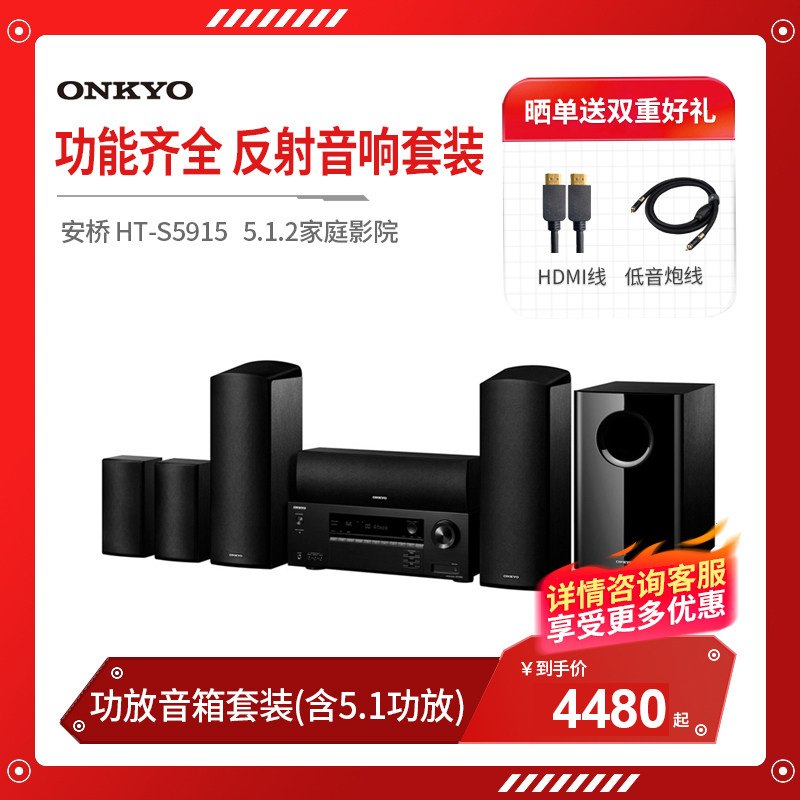 安桥 HT-S5915 家庭影院反射音响套装5.1.2声道客厅家用功放音箱