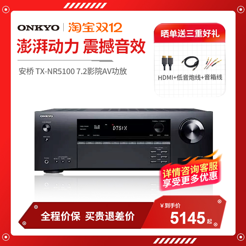ONKYO/安桥7.2声道影院AV功放