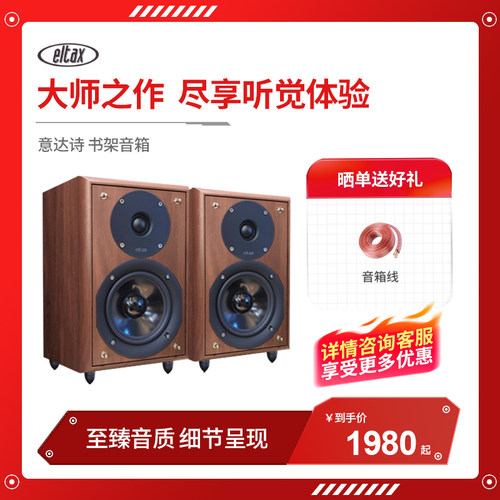 丹麦书架音箱Eltax木质