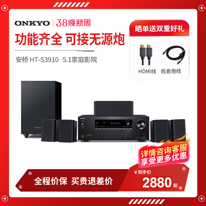 安桥 HT-S3910 家庭影院音响套装5.1声道客厅家用功放音箱套装