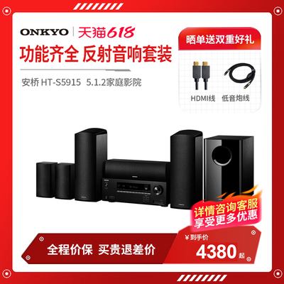 安桥 HT-S5915 家庭影院反射音响套装5.1.2声道客厅家用功放音箱