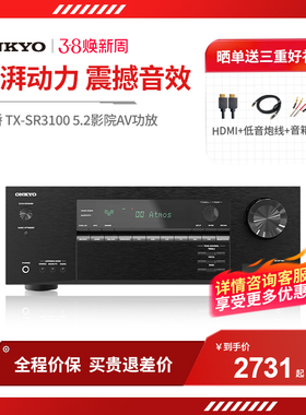 安桥 ONKYO TX-SR3100 5.2声道家庭影院AV功放8K杜比全景声蓝牙
