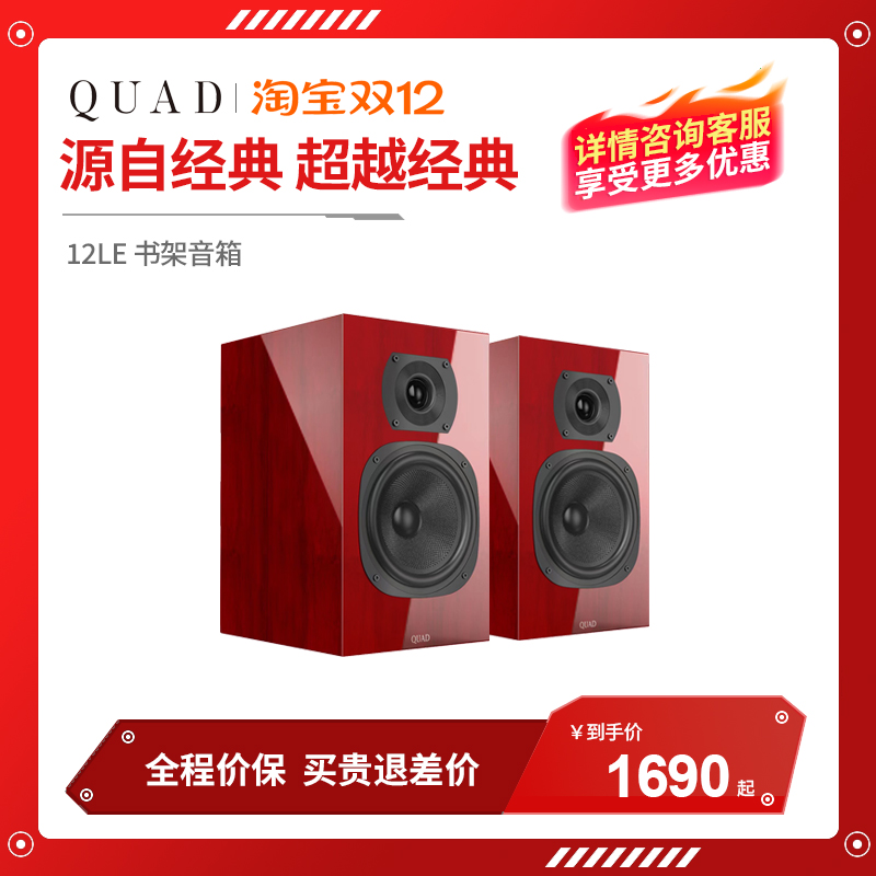 英国12LE书架音箱QUAD