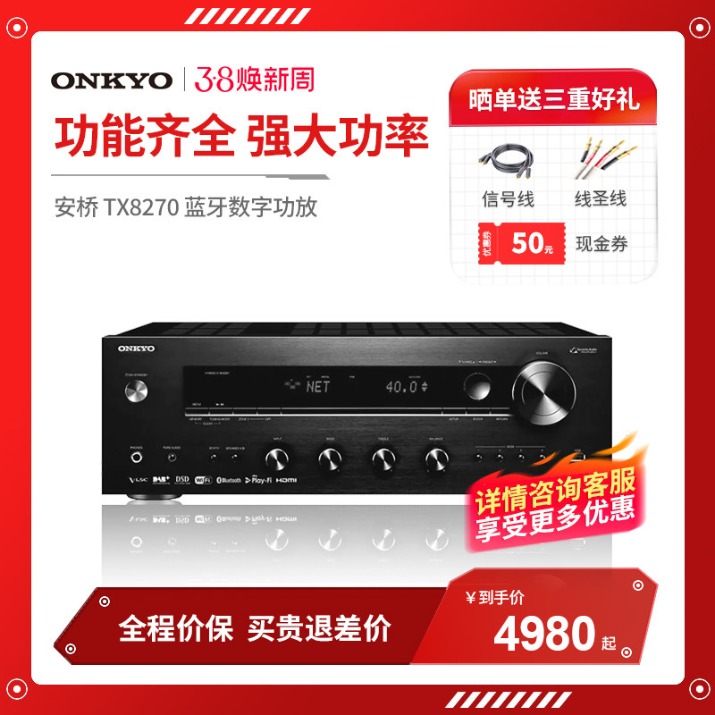 Onkyo/安桥 TX-8270 合并式立体声2.1HIFI大功率高保真发烧纯功放