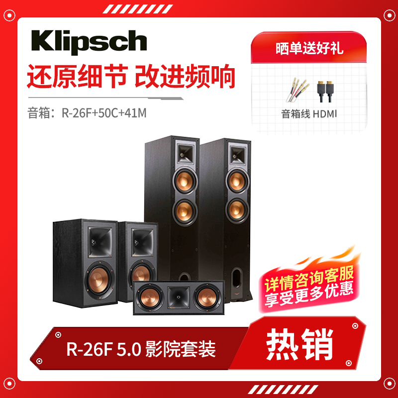 美国klipsch/杰士 R-26F 家庭影院音响套装5.1音箱重低音音响家用