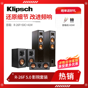 家庭影院音响套装 美国klipsch 26F 5.1音箱重低音音响家用 杰士