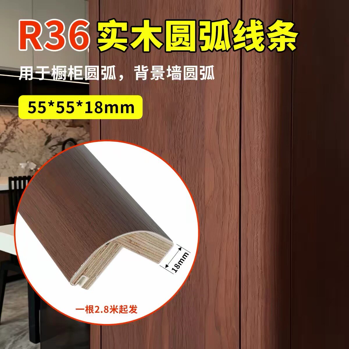 55*55实木圆弧阳角条衣柜收口木条四分之一圆装饰实木多层包角