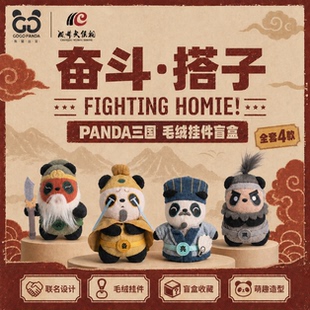 GOGOPANDA武侯祠联名款三国文创玩偶熊猫毛绒公仔盲盒娃娃挂件