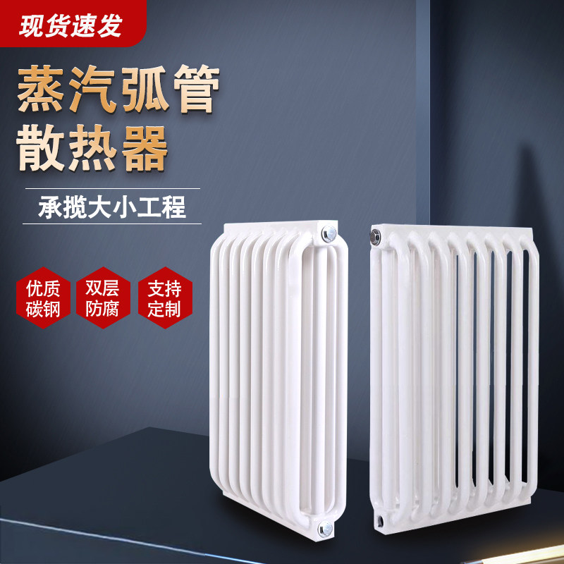 暖气片蒸汽化工厂电厂专用散热器钢制弧管三柱式集中供暖工业取暖