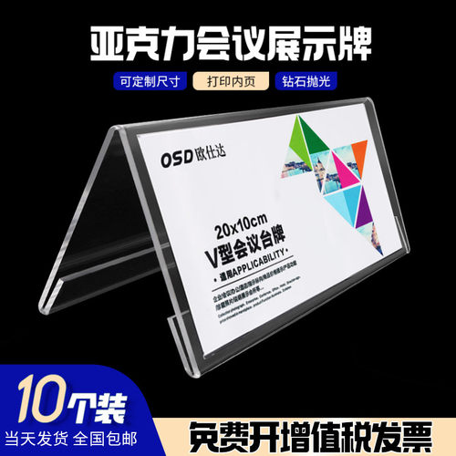 v型亚克力透明三角双面人100*200