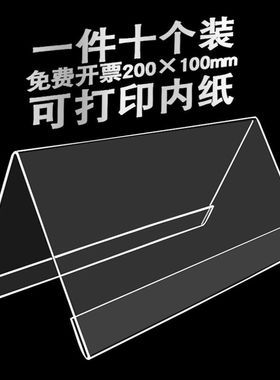 V型会议台牌台卡三角形 亚克力会议牌桌面展示牌 评委牌名字牌台卡架席卡10*20cm 双面座位牌 桌牌（10个装）