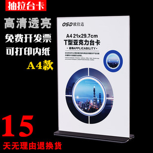 A4抽拉台签 立牌A6台牌桌牌T型广告价目表价格标价酒水菜单台签架立牌桌面餐牌双面透明 亚克力展示牌A5台卡