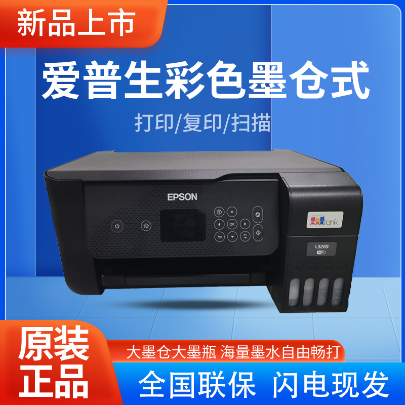 epson爱普生L3267/L3269墨仓式彩色一体机学生办公多功能喷墨打印 办公设备/耗材/相关服务 墨仓式多功能一体机 原图主图