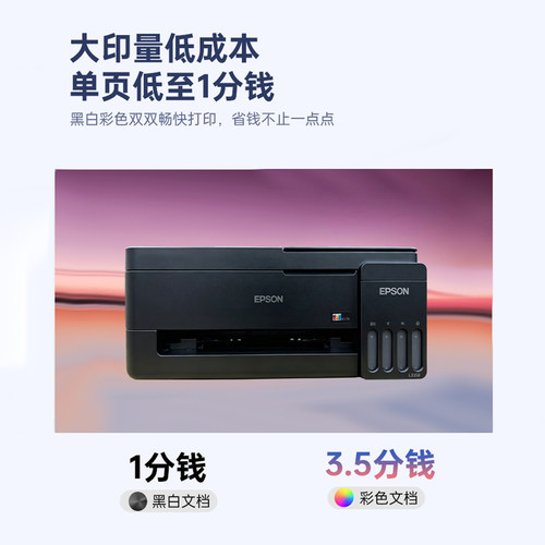 爱普生WiFi家用办公彩喷A4一体机